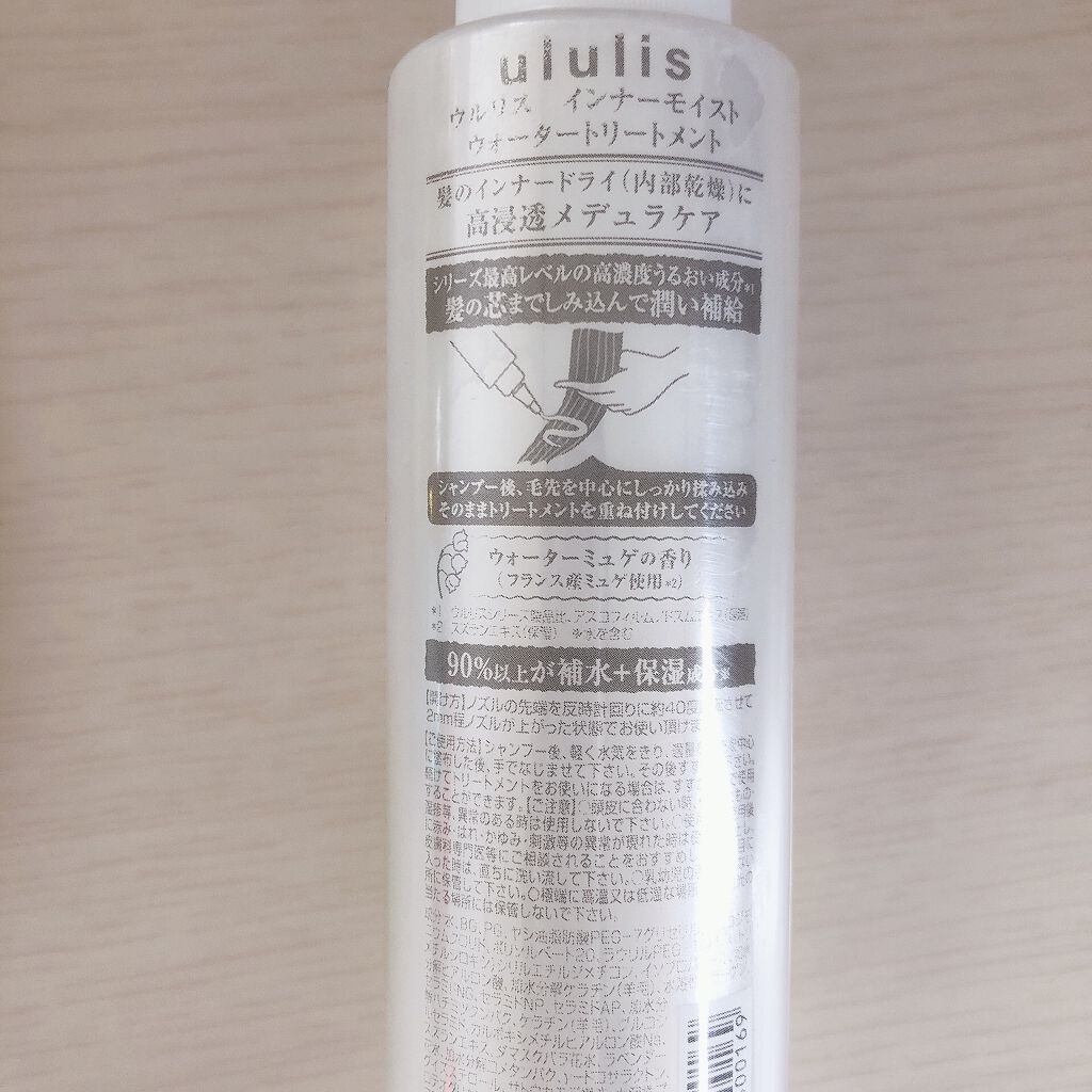 インナーリペア ウォータートリートメント/ululis/洗い流すヘアトリートメントを使ったクチコミ（2枚目）