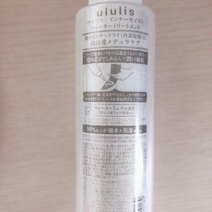 インナーリペア ウォータートリートメント/ululis/洗い流すヘアトリートメントを使ったクチコミ(2枚目)