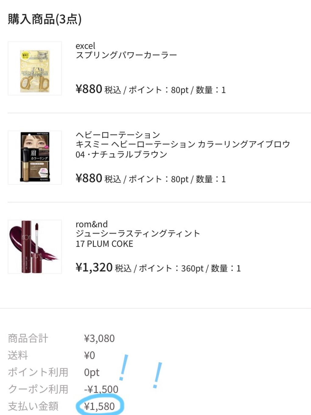 スプリングパワーカーラー/excel/ビューラーを使ったクチコミ（2枚目）