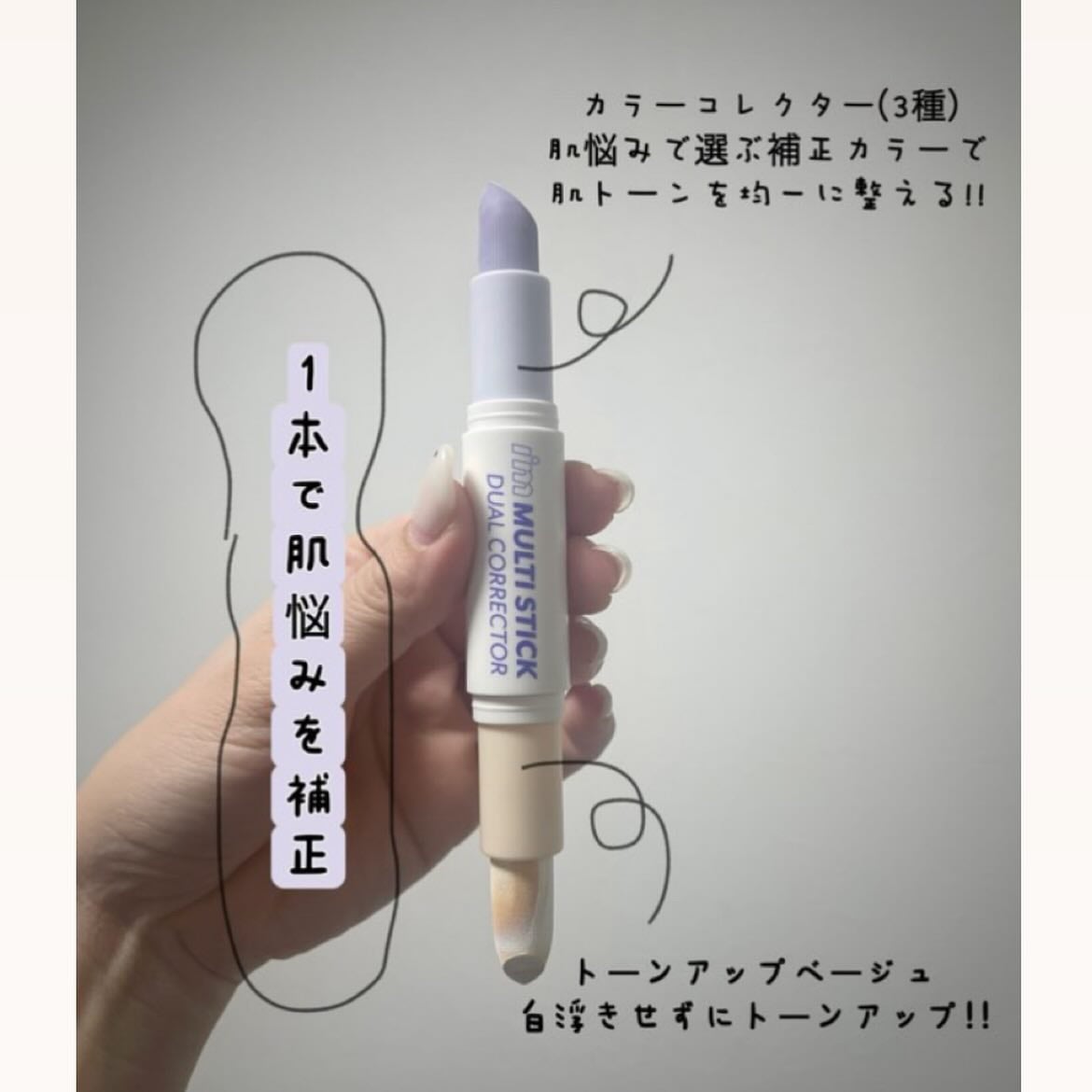 アイムマルチスティックデュアルコレクター/i’m meme/スティックコンシーラーを使ったクチコミ(2枚目)