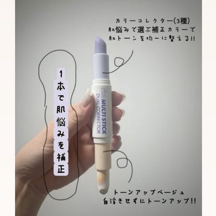 アイムマルチスティックデュアルコレクター/i’m meme/スティックコンシーラーを使ったクチコミ(2枚目)