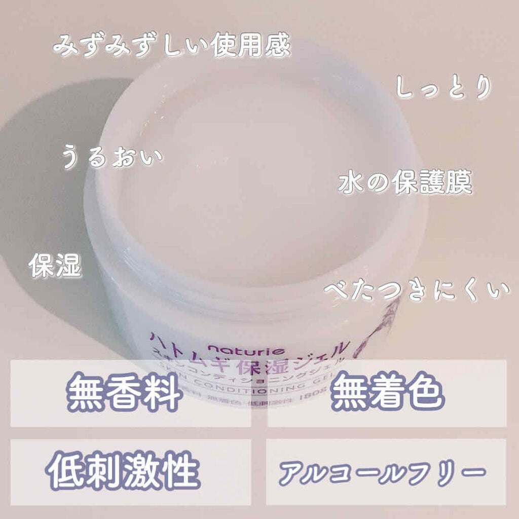 ハトムギ保湿ジェル(ナチュリエ スキンコンディショニングジェル)/ナチュリエ/美容液を使ったクチコミ(2枚目)