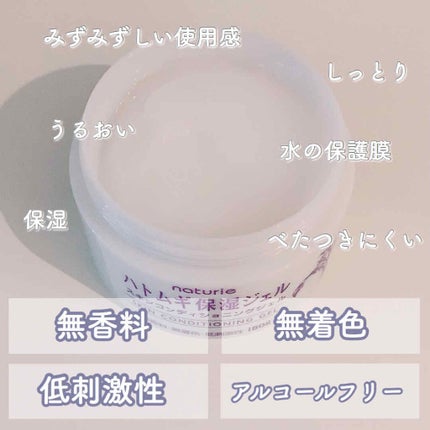 ハトムギ保湿ジェル(ナチュリエ スキンコンディショニングジェル)/ナチュリエ/美容液を使ったクチコミ(2枚目)