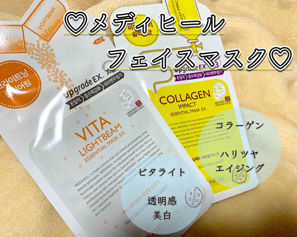 コラーゲン インパクト エッセンシャルマスクEX/MEDIHEAL/シートマスク・パックを使ったクチコミ(1枚目)