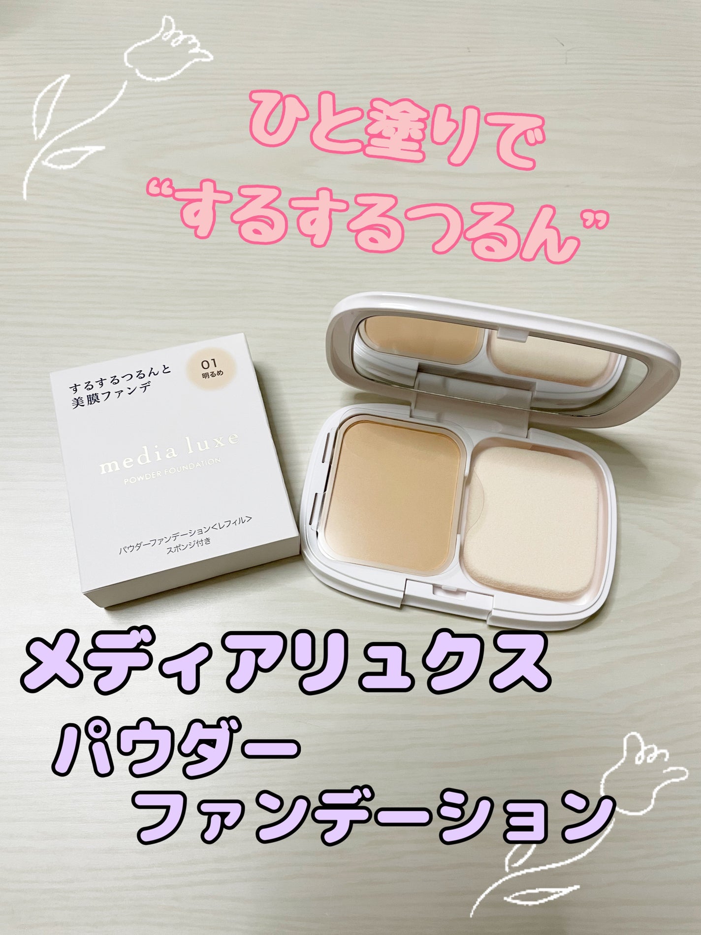 パウダーファンデーション/media luxe/パウダーファンデーションを使ったクチコミ(1枚目)