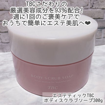 ボディスクラブソープ/TBC/ボディスクラブを使ったクチコミ(2枚目)