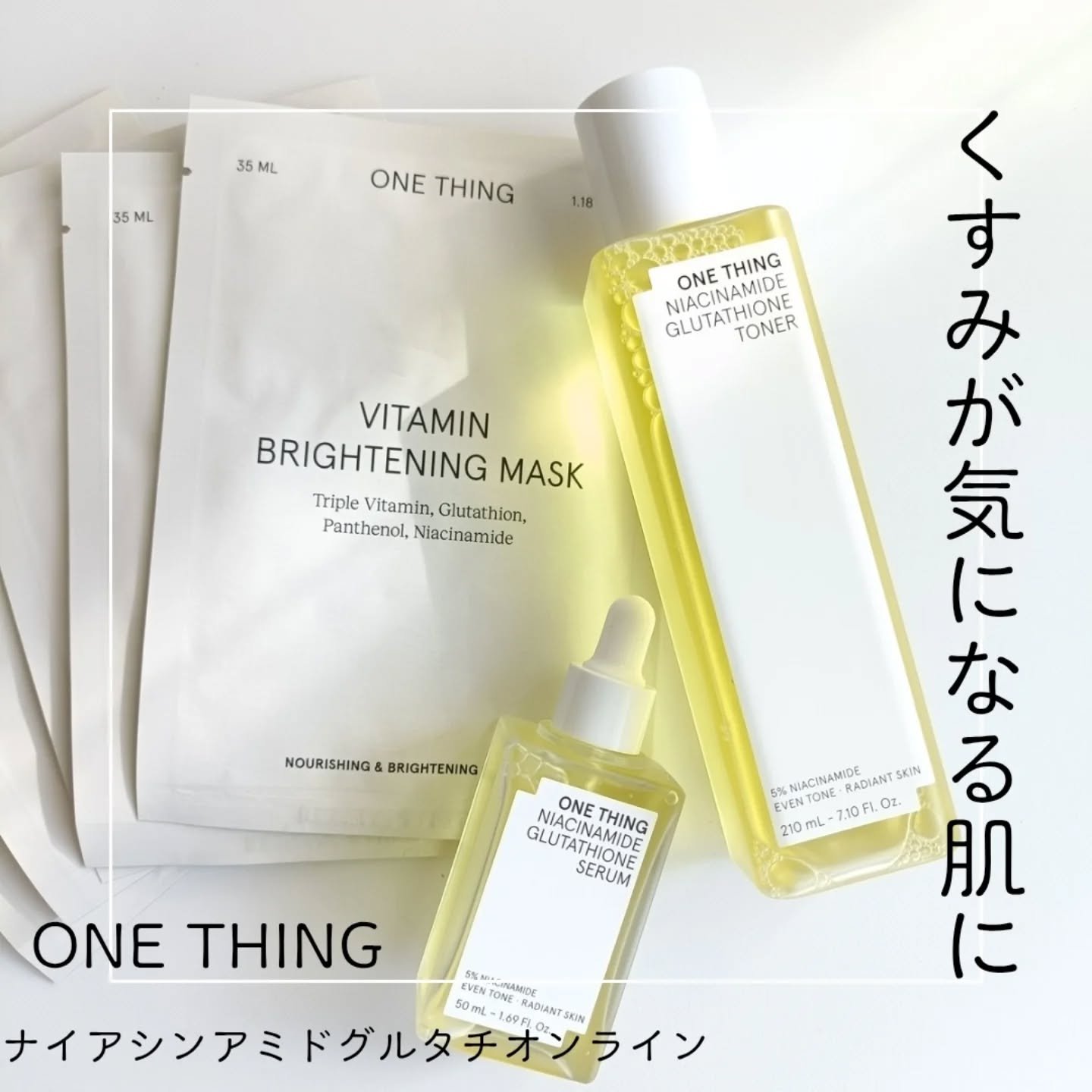 ビタミンブライトニングマスク/ONE THING/シートマスク・パックを使ったクチコミ（1枚目）