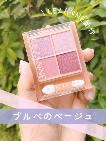 ベージュトーンアイシャドウ/CEZANNE/アイシャドウパレットを使ったクチコミ(1枚目)