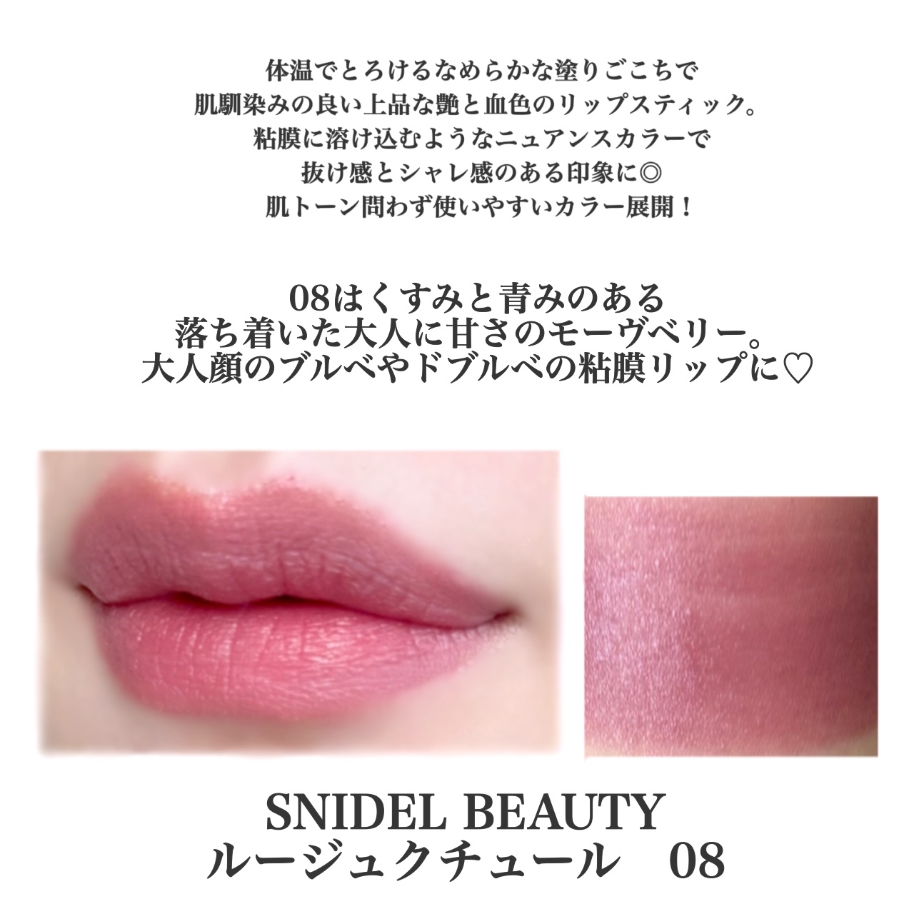 SNIDEL ルージュ クチュール 08 Ambitious Rose/SNIDEL BEAUTY/口紅を使ったクチコミ（2枚目）