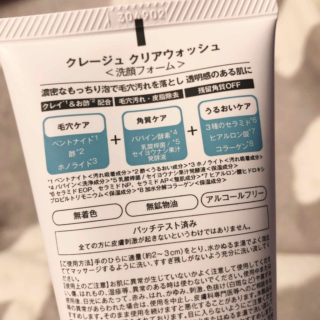 クレージュ クリアウォッシュ/CLAYGE/洗顔フォームを使ったクチコミ(2枚目)