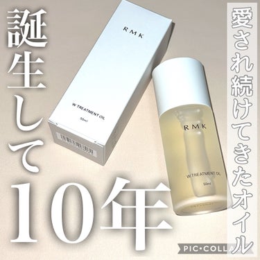 RMK RMK Wトリートメントオイルのクチコミ「＼誕生して10年、愛され続けているオイル／

RMKさんってまずパッケージが最高ですよね。
と.....」（1枚目）