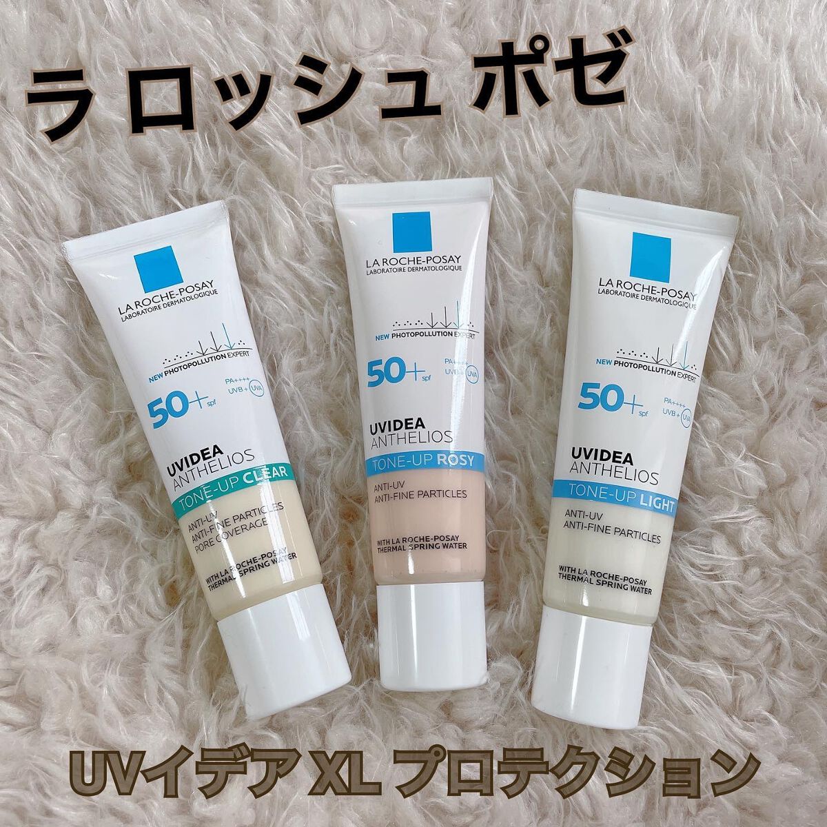 UVイデア XL プロテクショントーンアップ/ラ ロッシュ ポゼ/日焼け止めクリームを使ったクチコミ(1枚目)