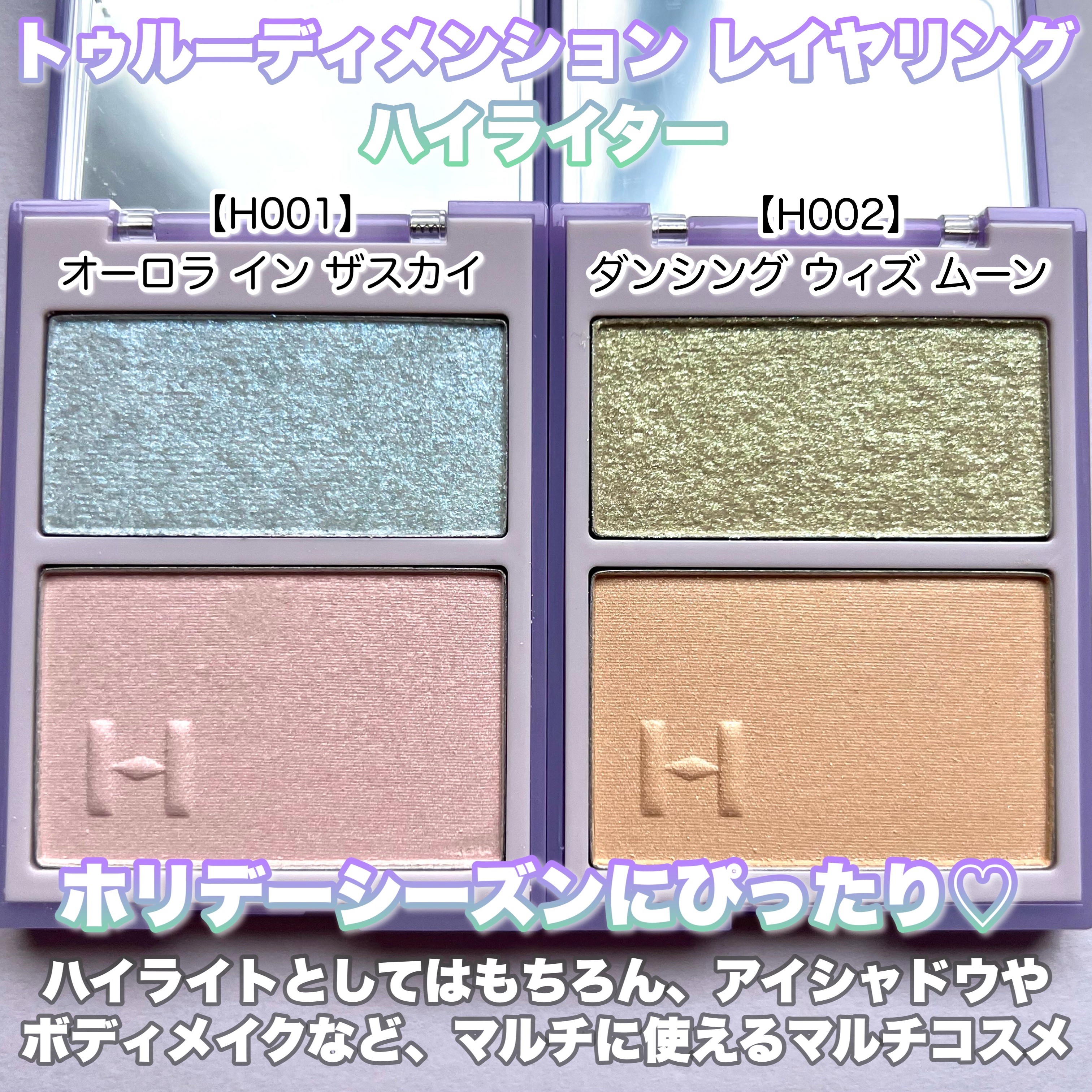 トゥルーディメンションレイヤリングハイライター/hince/パウダーハイライトを使ったクチコミ（3枚目）