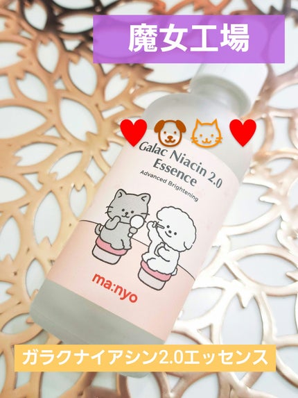 ガラクナイアシン2.0エッセンス/manyo/美容液を使ったクチコミ(1枚目)