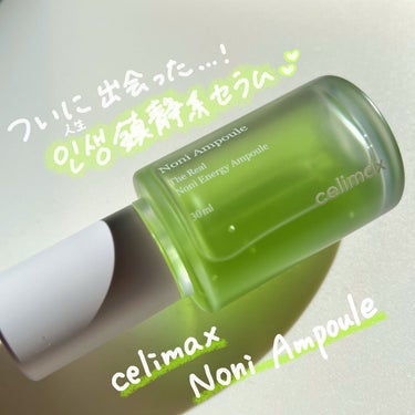 Noni Ampule/celimax/美容液を使ったクチコミ（1枚目）