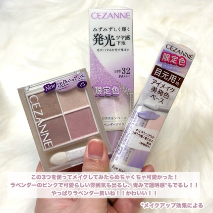 グロウスキンベース/CEZANNE/化粧下地を使ったクチコミ(10枚目)