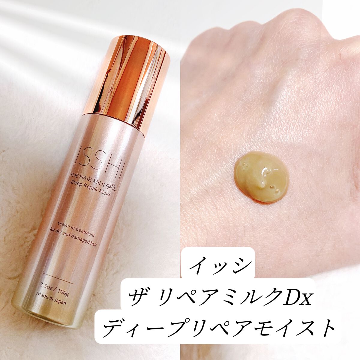 イッシ ザ ヘアミルク Dx ディープリペアモイスト/ISSHI/ヘアミルクを使ったクチコミ（2枚目）