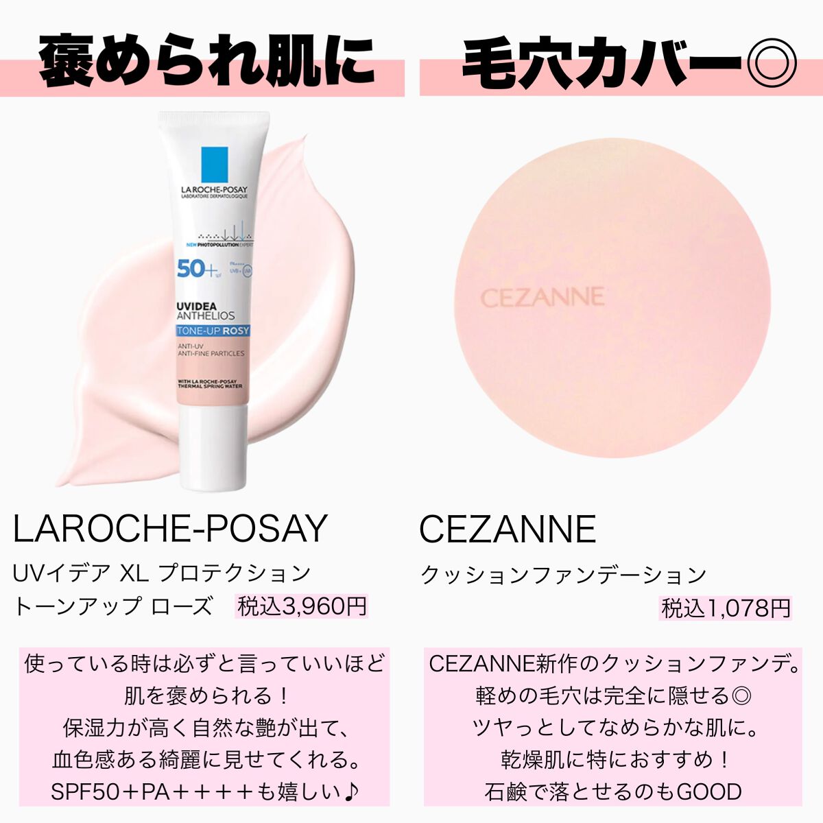 UVイデア XL プロテクショントーンアップ ローズ/ラ ロッシュ ポゼ/日焼け止めクリームを使ったクチコミ（2枚目）