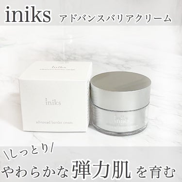 iniks アドバンスバリア クリーム (敏感肌用クリーム)のクチコミ「iniksアドバンスバリアクリーム

角層バリアをアクティブ*¹に。
あふれるうるおいで、乾燥.....」（1枚目）