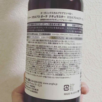 スカルプD ボーテ ナチュラスター スカルプシャンプー/トリートメントパック/アンファー(スカルプD)/シャンプー・コンディショナーを使ったクチコミ(3枚目)