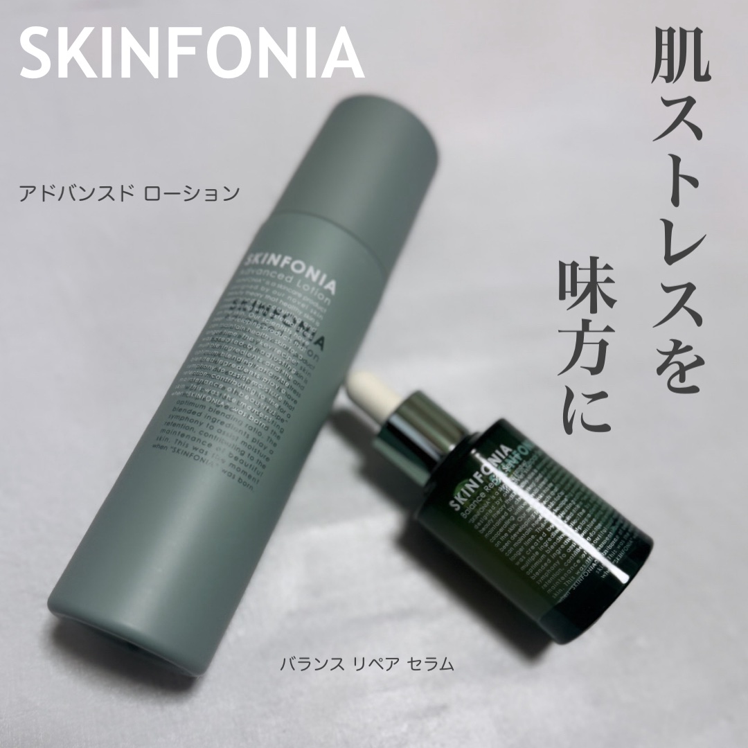 バランス リペアセラム/SKINFONIA/美容液を使ったクチコミ（1枚目）
