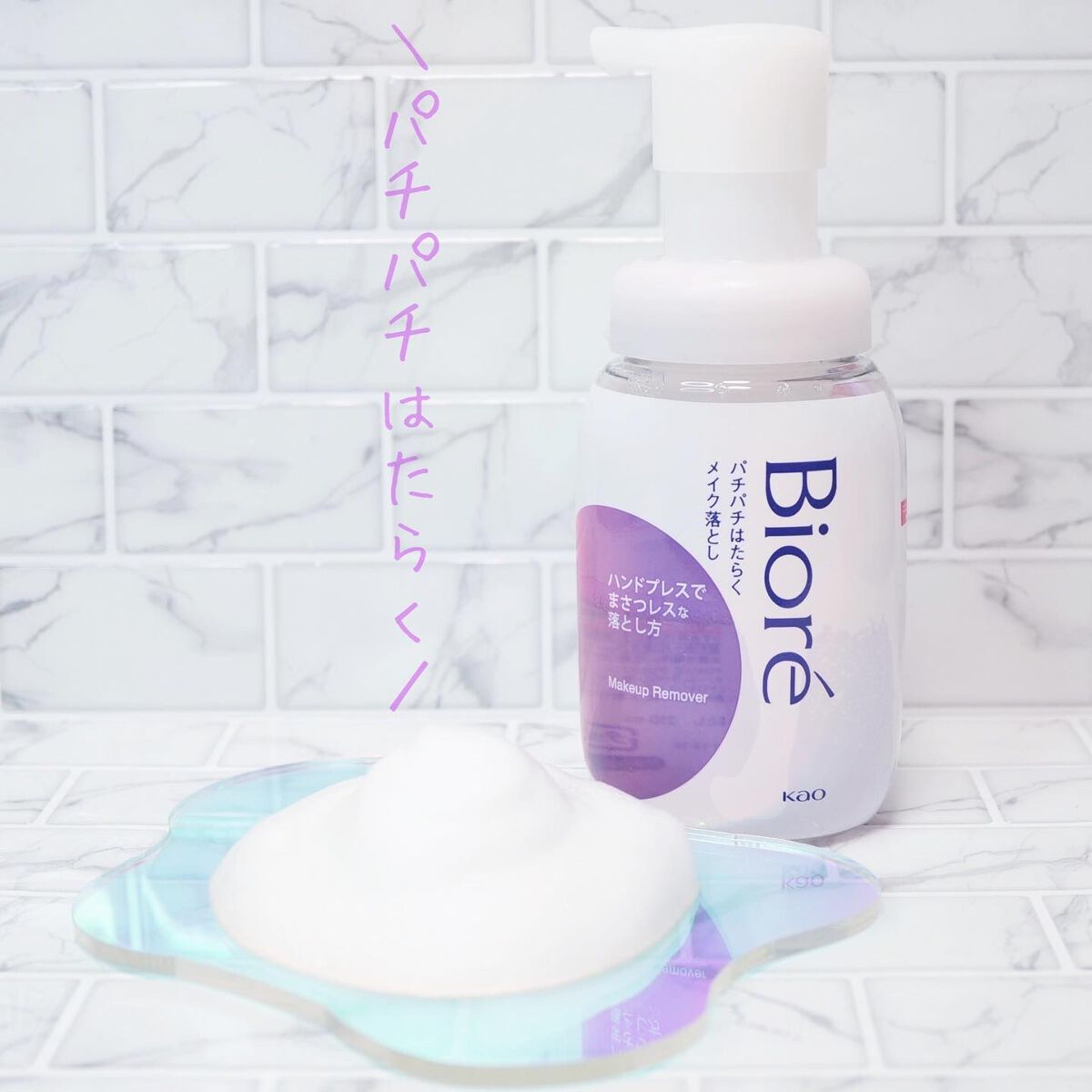 パチパチはたらくメイク落とし/ビオレ/クレンジングウォーターを使ったクチコミ（1枚目）