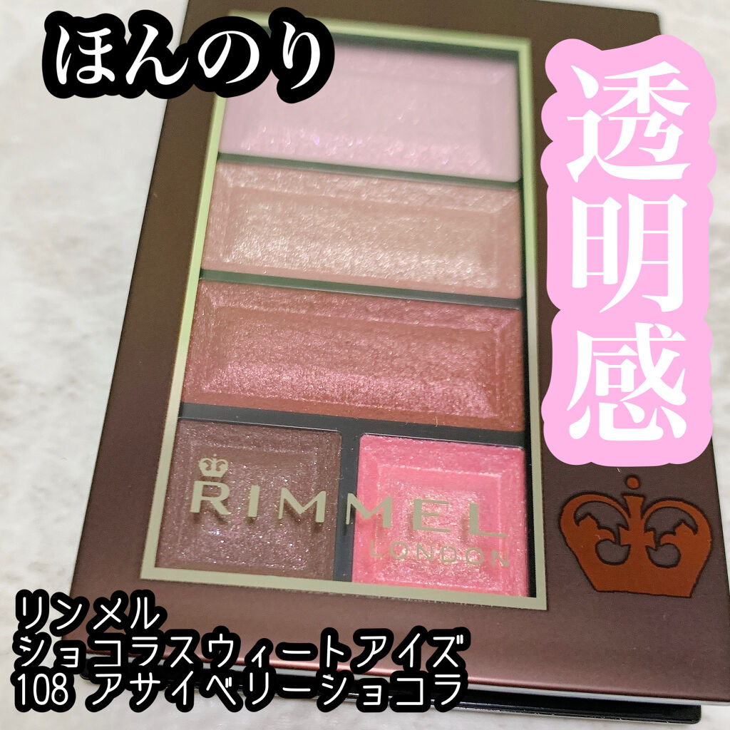 ショコラスウィート アイズ/リンメル ロンドン/アイシャドウパレットを使ったクチコミ（1枚目）