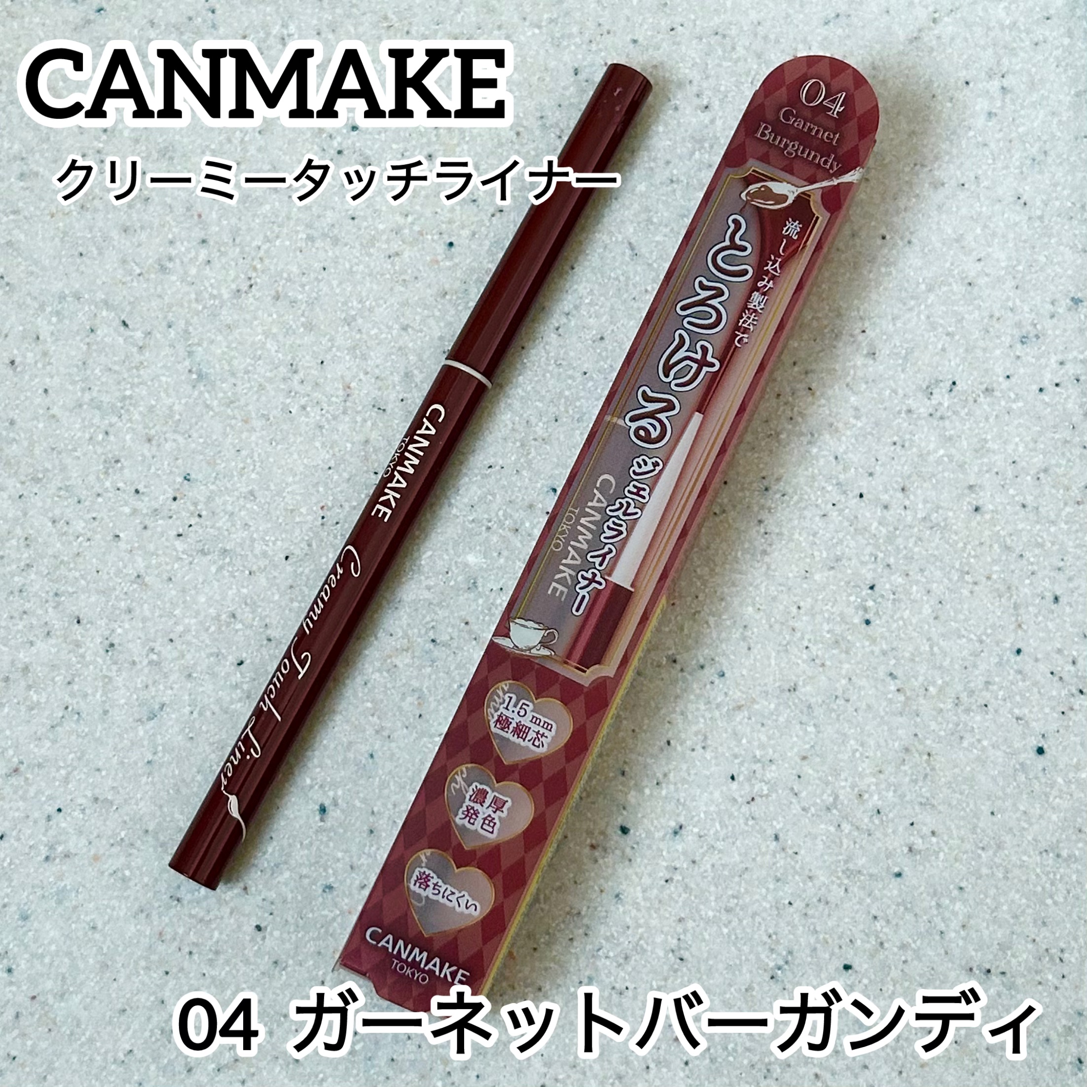 クリーミータッチライナー/キャンメイク/ジェルアイライナーを使ったクチコミ（1枚目）