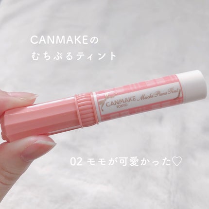 むちぷるティント/キャンメイク/リップティントを使ったクチコミ(2枚目)
