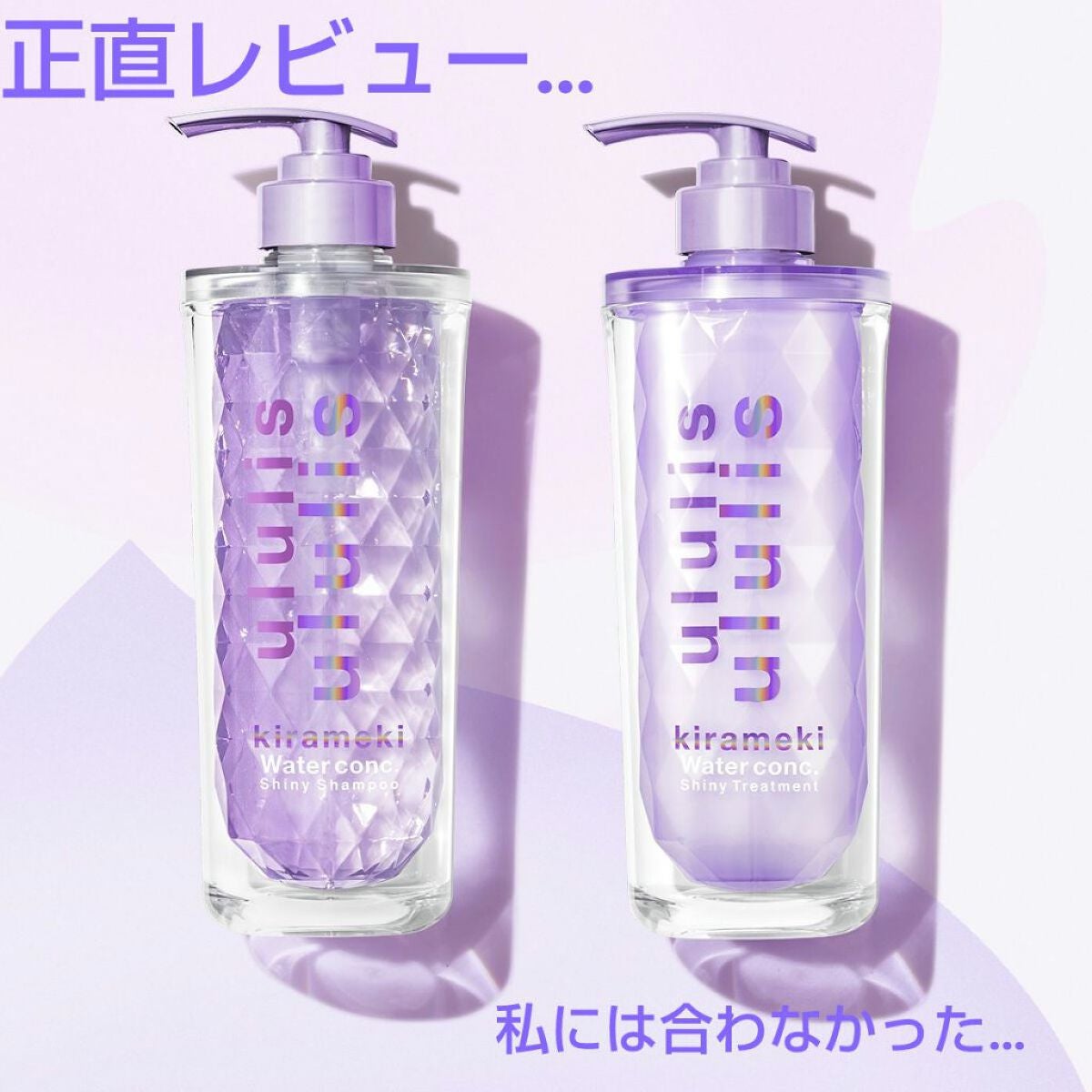 ウォーターコンク モイストシャンプー/ヘアトリートメント/ululis/市販シャンプーを使ったクチコミ(1枚目)