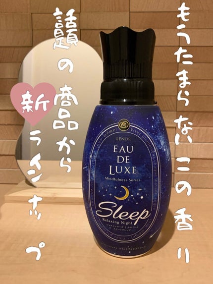 レノアオードリュクス  パルファムシリーズ  イノセント No.10/レノア/柔軟剤を使ったクチコミ(1枚目)