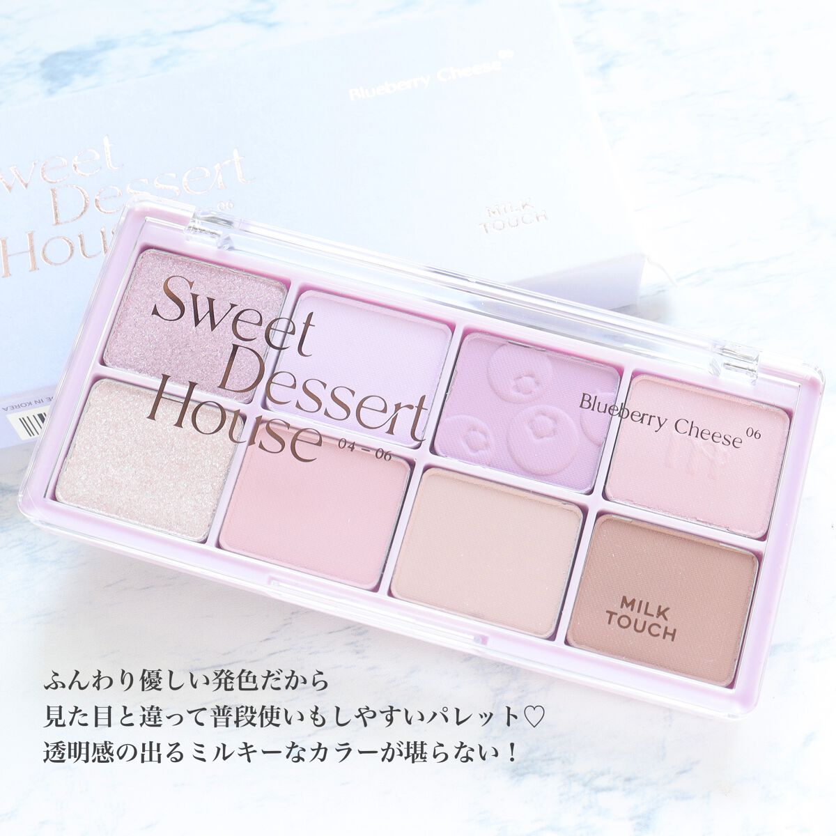 ビーマイスウィートデザートハウスパレット/Milk Touch/アイシャドウパレットを使ったクチコミ(9枚目)