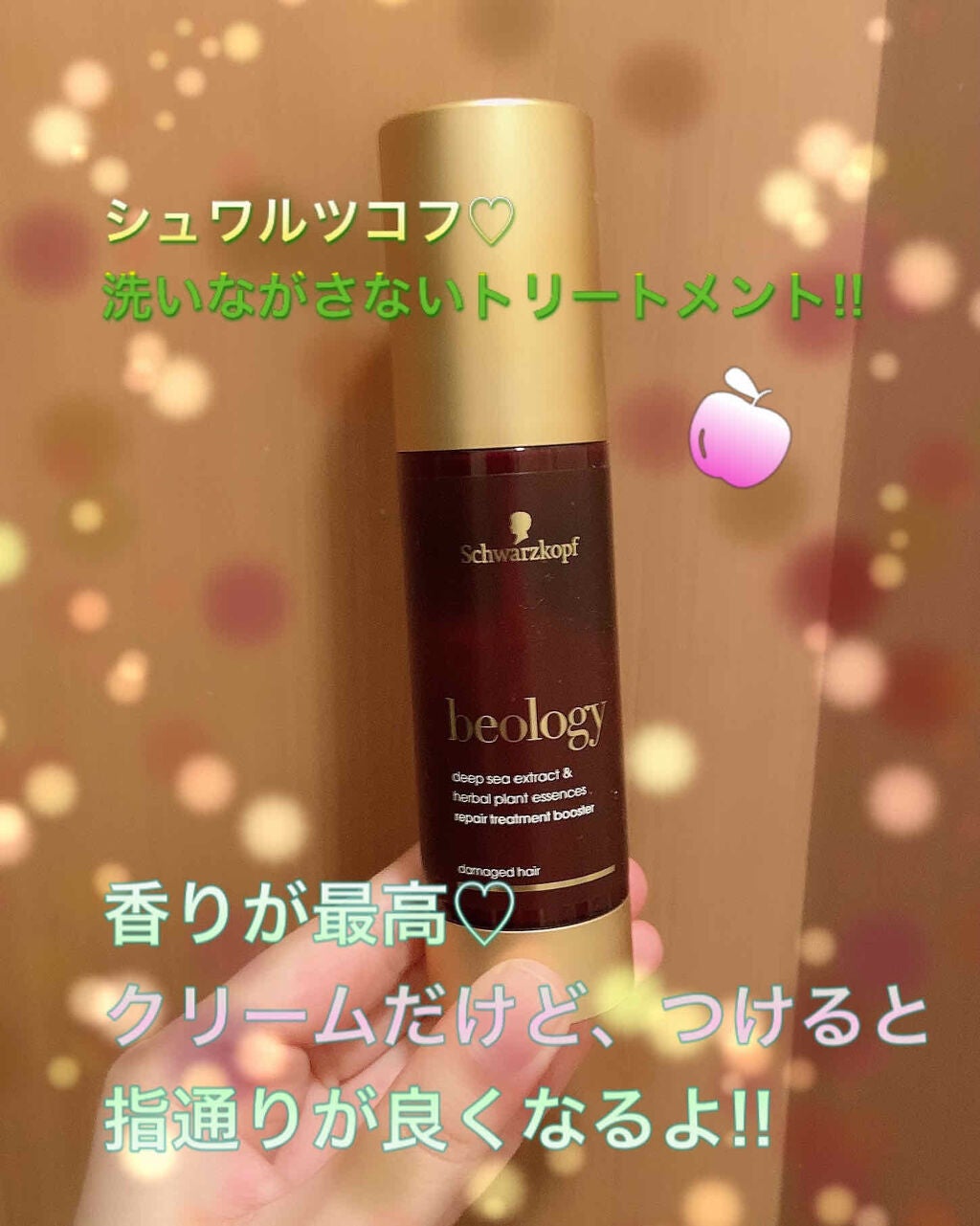 ビオロジー リペア トリートメントブースター/シュワルツコフ/ヘアミルクを使ったクチコミ(1枚目)
