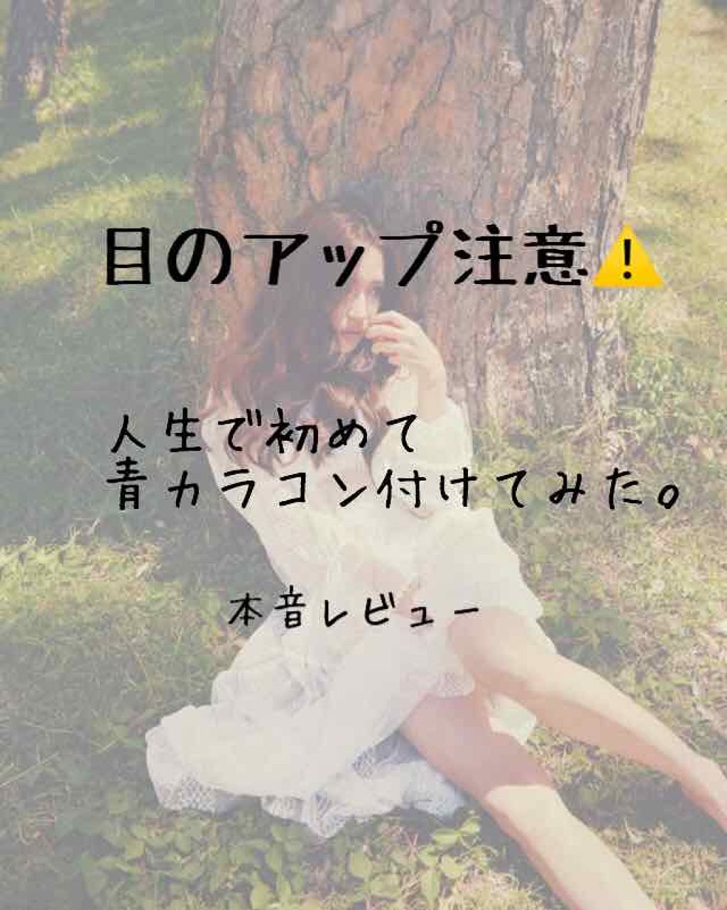 ロート ワンデー エマーブル/エマーブル/ワンデー(1DAY)カラコンを使ったクチコミ(1枚目)