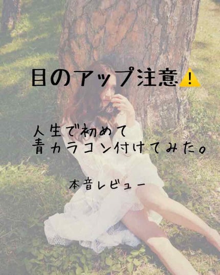 ロート ワンデー エマーブル/エマーブル/ワンデー(1DAY)カラコンを使ったクチコミ(1枚目)