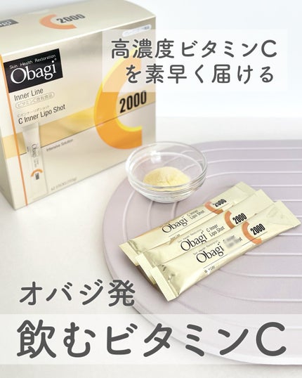 インナーリポショット/オバジ/美容サプリメントを使ったクチコミ(1枚目)
