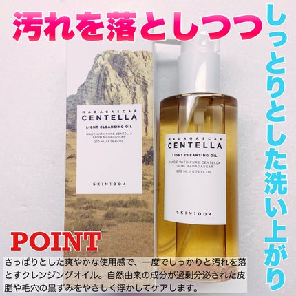 センテラ ライトクレンジングオイル/SKIN1004/オイルクレンジングを使ったクチコミ(1枚目)