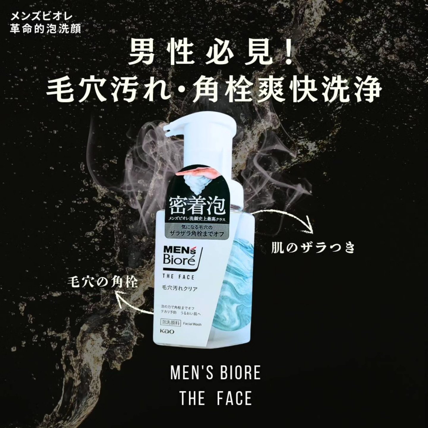 メンズビオレ ザフェイス　毛穴汚れクリア/メンズビオレ/泡洗顔を使ったクチコミ（1枚目）