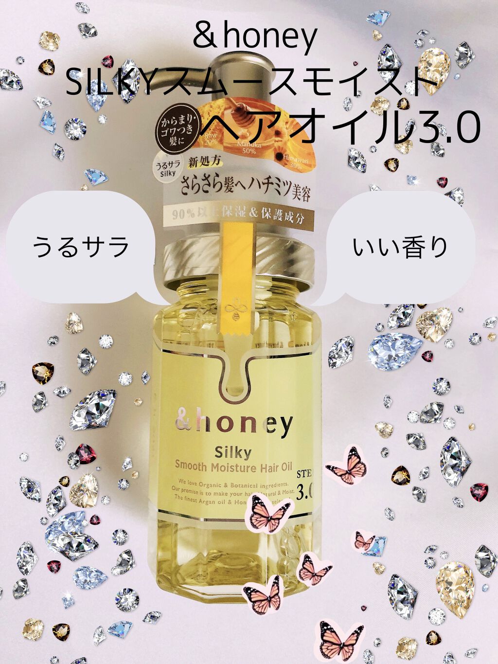 シルキー　スムースモイスチャー　ヘアオイル　3.0/&honey/ヘアオイルを使ったクチコミ（1枚目）