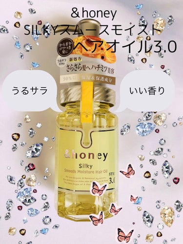 シルキー　スムースモイスチャー　ヘアオイル　3.0/&honey/ヘアオイルを使ったクチコミ（1枚目）