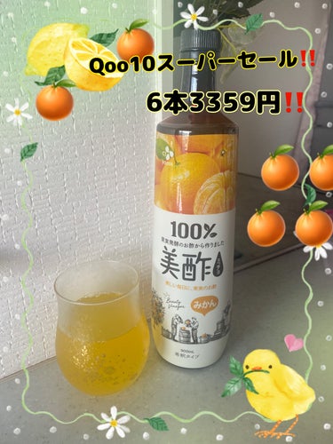 美酢(ミチョ) みかんのクチコミ「🍊🍊🍊🍊🍊🍊🍊🍊🍊🍊🍊🍊🍊🍊🍊🍊Qoo10へ‼️美酢   6本3359円‼️
9月10日(土).....」（1枚目）