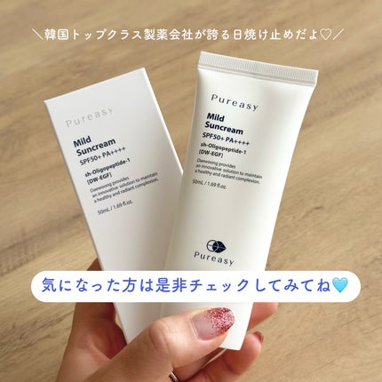 マイルドサンクリーム/ピュレアジー/日焼け止めクリームを使ったクチコミ(5枚目)