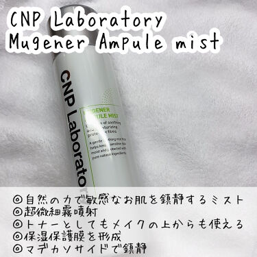 Mugener Ampule mist/CNP Laboratory/ミスト状化粧水を使ったクチコミ（6枚目）