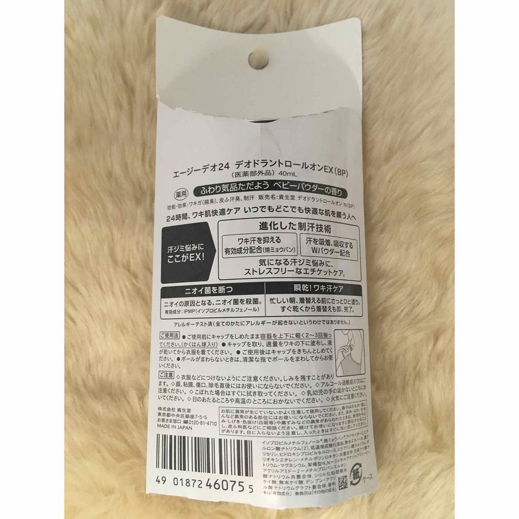 デオドラントロールオン (ベビーパウダー)/エージーデオ24/デオドラント・制汗剤を使ったクチコミ（2枚目）