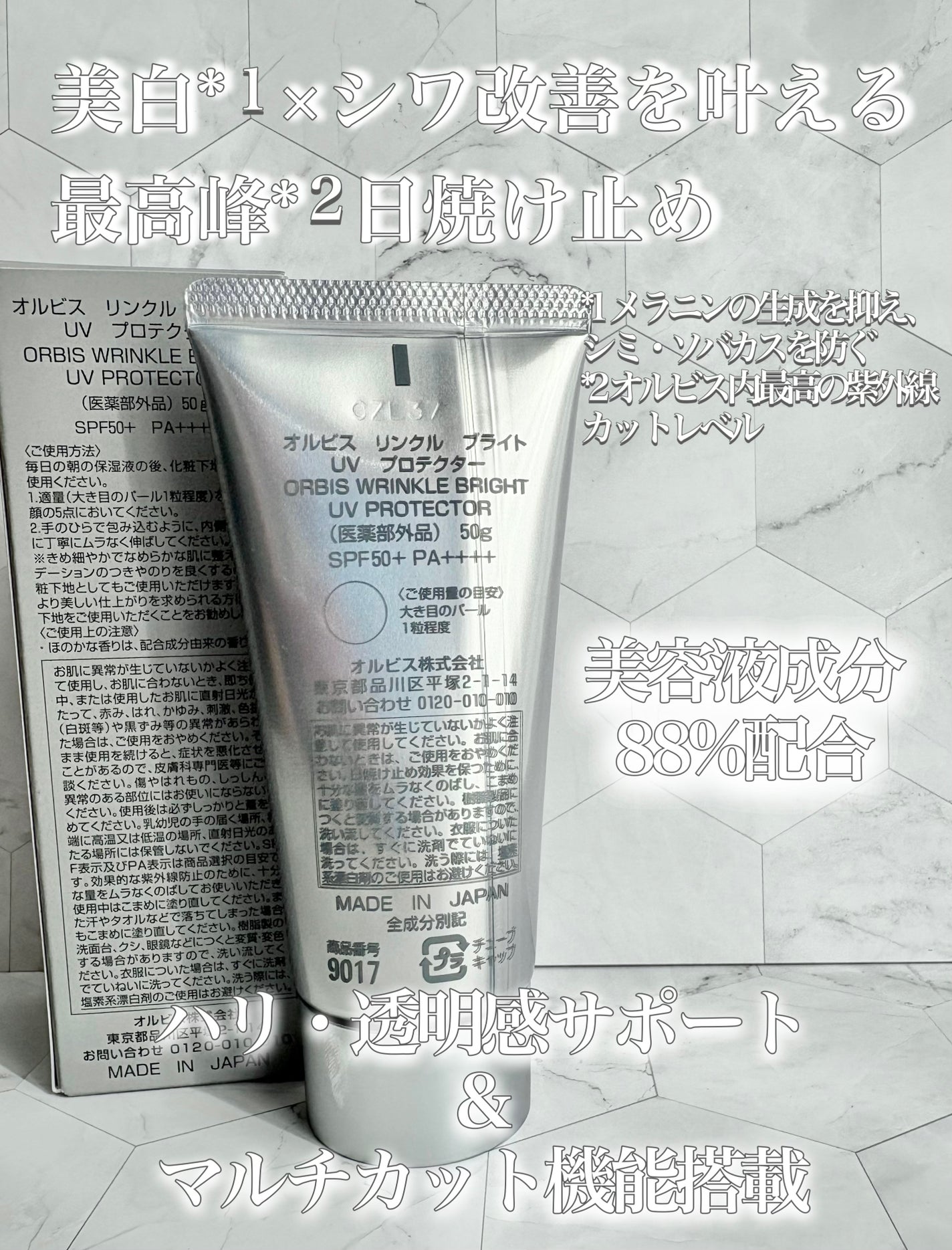 オルビス リンクルブライトUVプロテクター/オルビス/日焼け止めクリームを使ったクチコミ(2枚目)