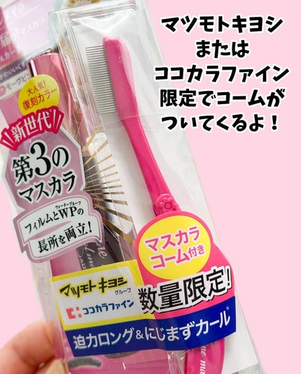 ロング&カールマスカラ アドバンストフィルム/ヒロインメイク/マスカラを使ったクチコミ(4枚目)