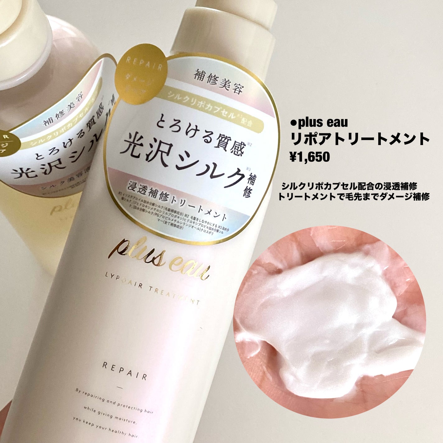 リポアシャンプー/リポアトリートメント/plus eau/市販シャンプーを使ったクチコミ(3枚目)