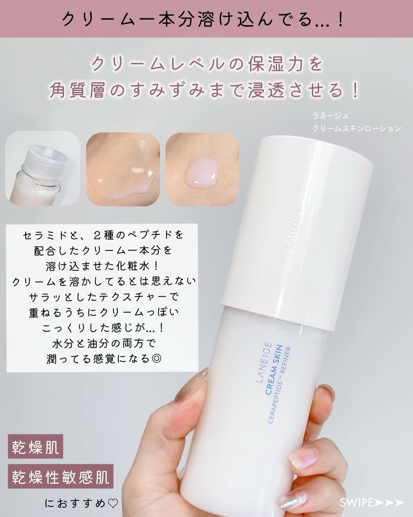 クリームスキン ローション/LANEIGE/化粧水を使ったクチコミ(4枚目)