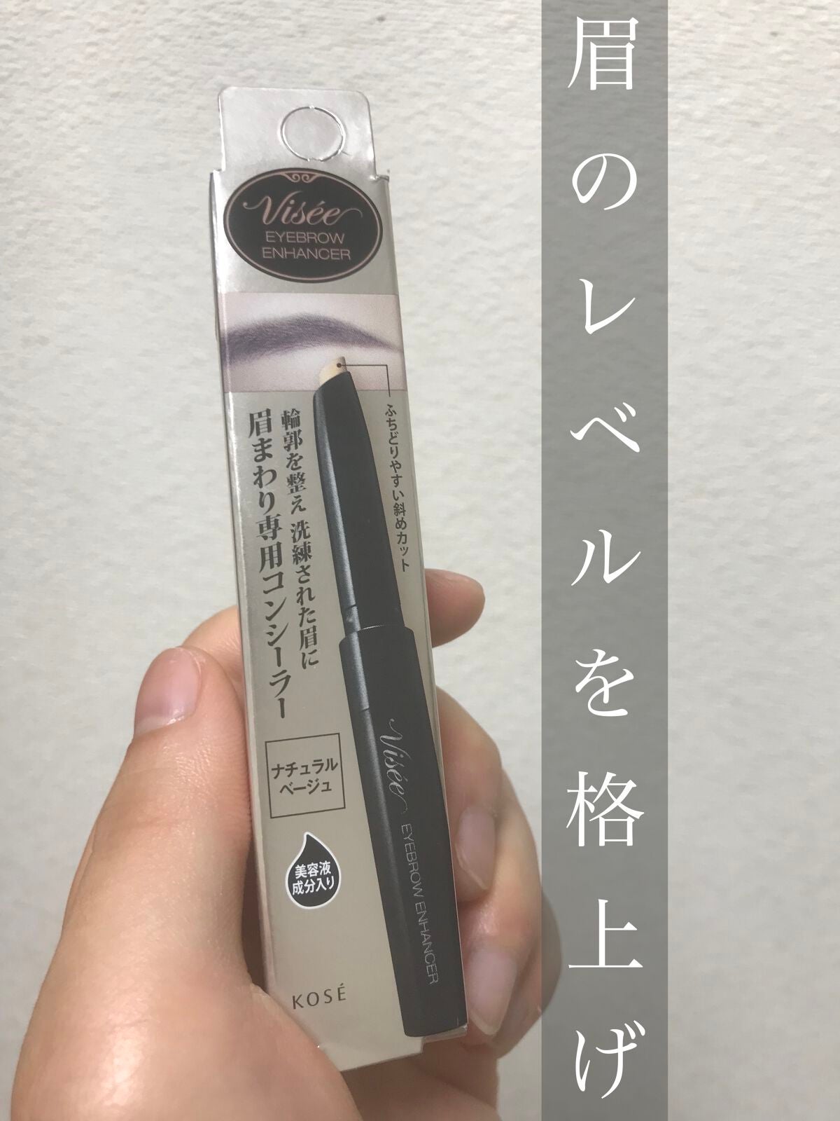 アイブロウエンハンサー/Visée/その他アイブロウを使ったクチコミ(1枚目)