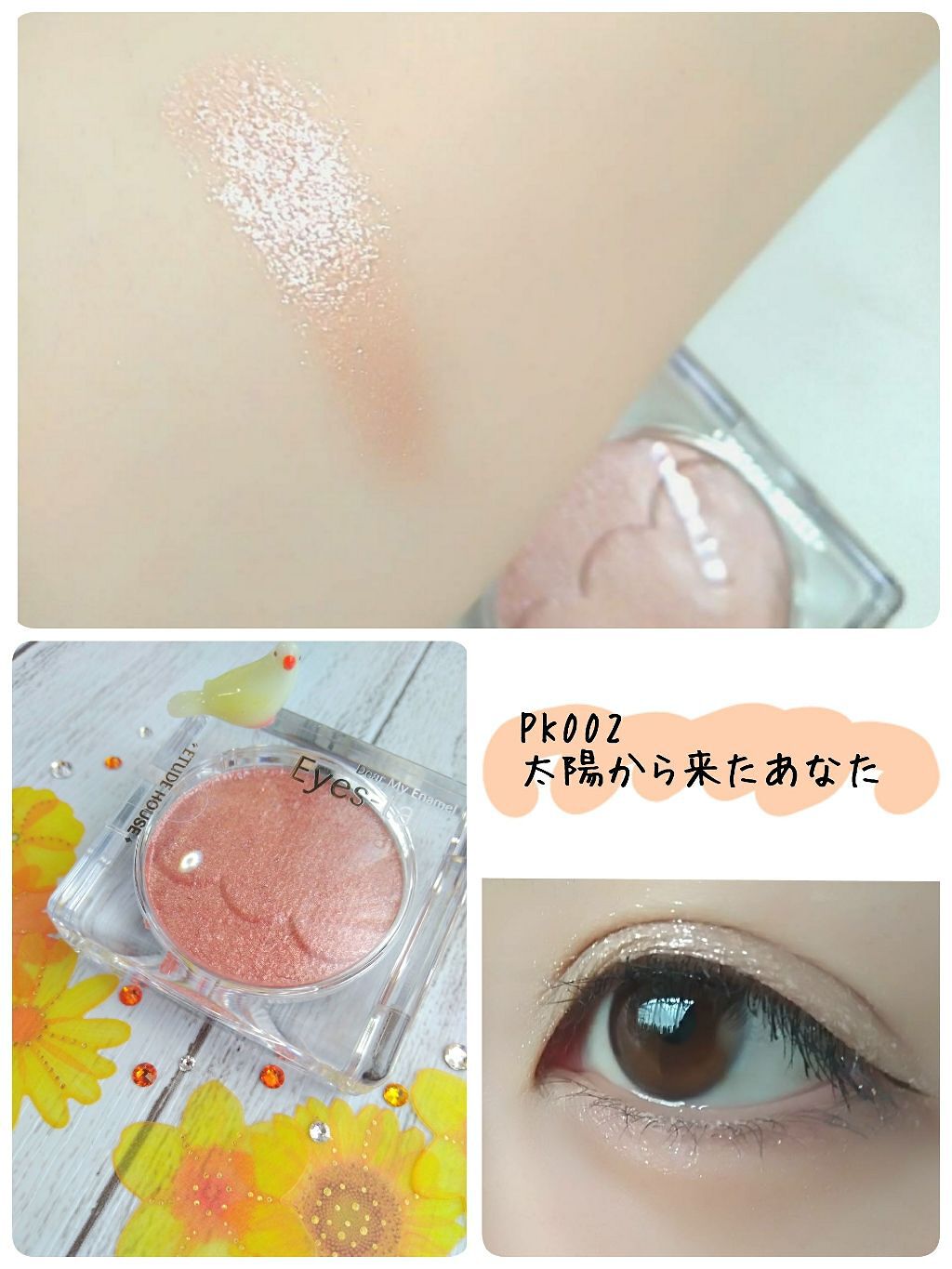 ディアマイ エナメルアイズ/ETUDE/ジェル・クリームアイシャドウを使ったクチコミ(2枚目)